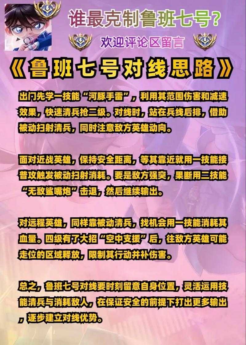 鲁班七号出装技巧大公开！零基础玩家必看的封神攻略