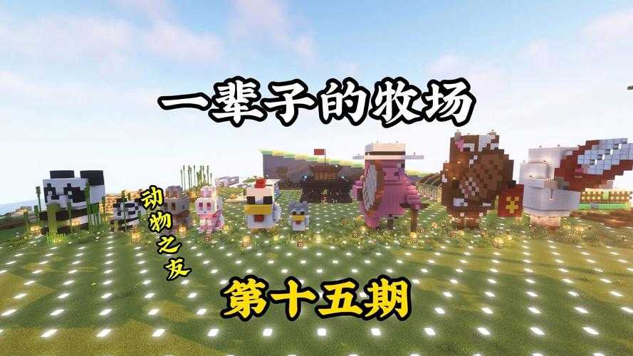 我的世界养烤牧场绝了！手残党也能3天速成的懒人神器