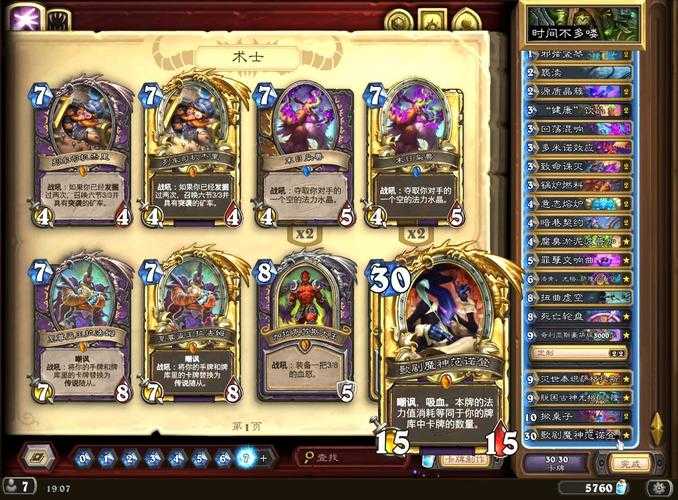 炉石传说术士连胜卡牌选择心得！这套卡组血赚冲上金