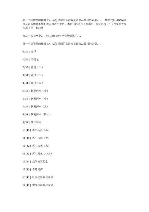 绝了！艾诺迪亚4物品代码全公开｜限时生效+速刷攻略