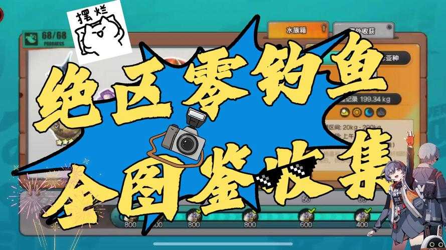 爆哭推荐！时空裂痕钓鱼全攻略，手残党也能钓出稀有鱼！